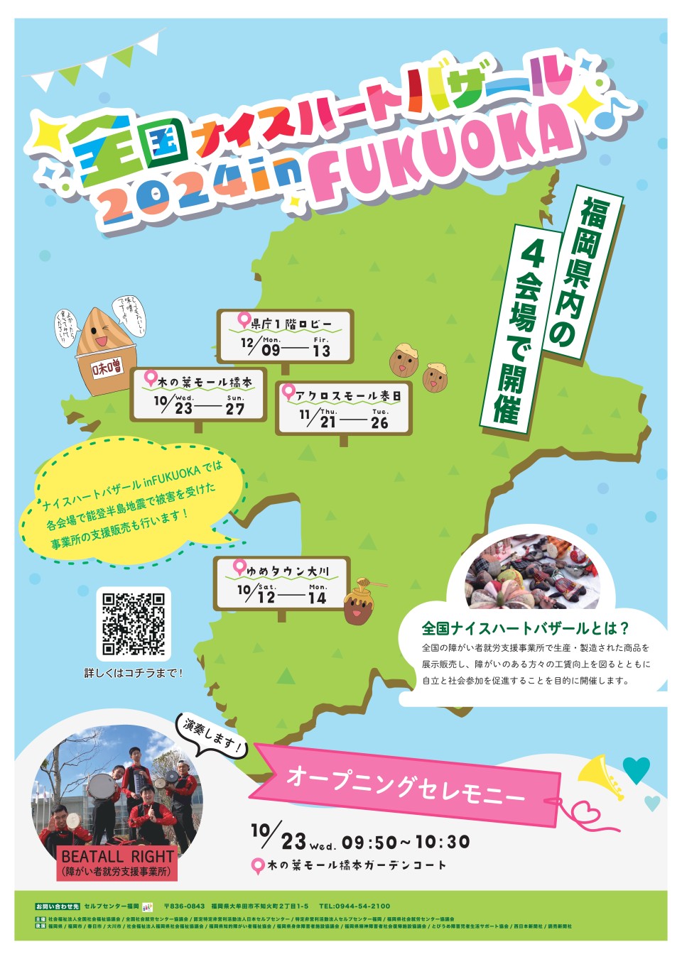 FUKUOKAチラシ_page-0001.jpg